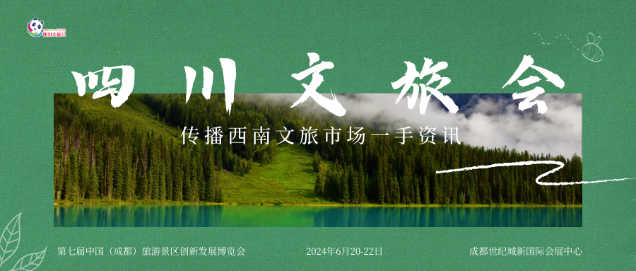 文旅周報(bào) | 今年春運(yùn)全國(guó)跨區(qū)域人員流動(dòng)量預(yù)計(jì)達(dá)90億人次；四川召開(kāi)2024年全省文化和旅游局長(zhǎng)會(huì)議