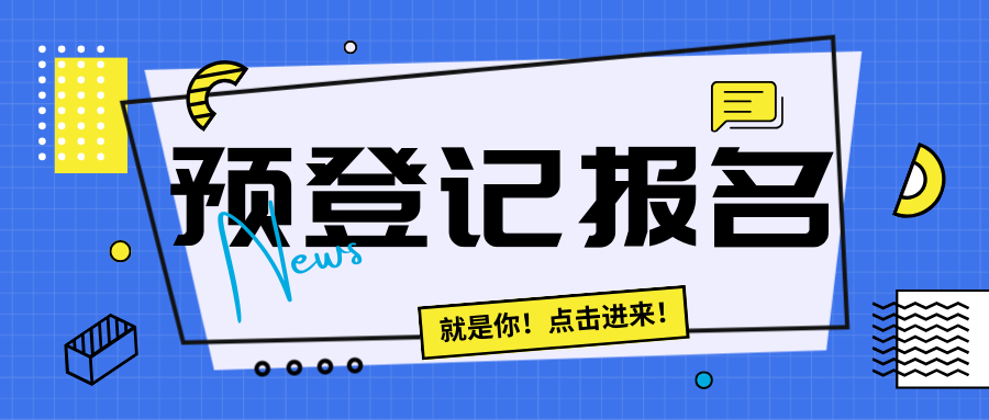 倒計(jì)時(shí)100天！第七屆四川文旅會(huì)預(yù)登記報(bào)名全面開(kāi)啟！