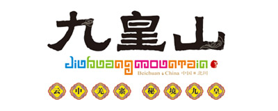 九皇山