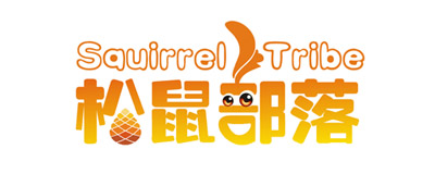 松鼠部落