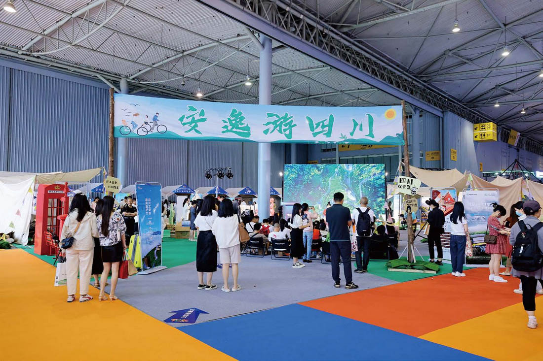 “安逸游四川”旅行季